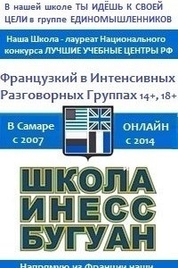 Логотип компании Школа иностранных языков Инесс Бугуан