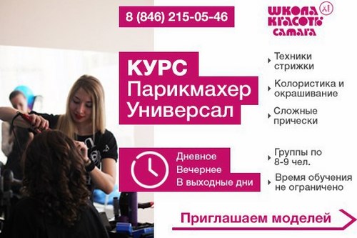 Фото ШКОЛА КРАСОТЫ-САМАРА