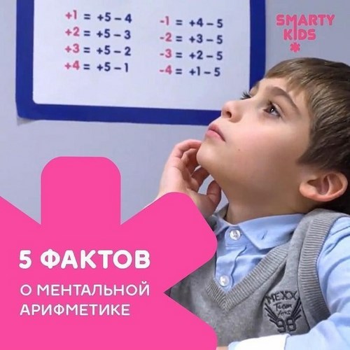 Новость SmartyKids, детский центр ментальной арифметики