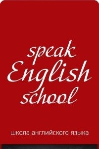 Логотип компании Speak English School, школа иностранных языков