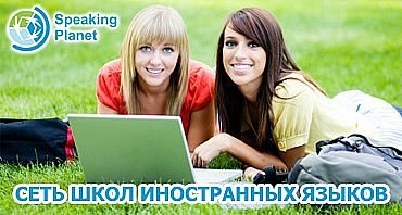 Новость Speaking Planet