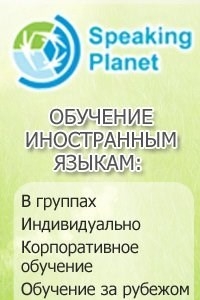 Логотип компании Speaking Planet, школа иностранных языков