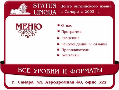 Status lingua, центр английского языка