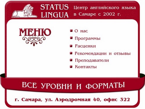  Status lingua, центр английского языка