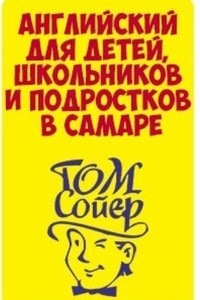 Логотип компании Том Сойер, английский клуб
