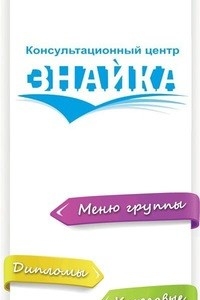Логотип компании Знайка, консультационный центр