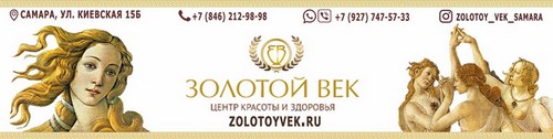 Логотип компании Золотой Век, ООО, центр красоты и здоровья